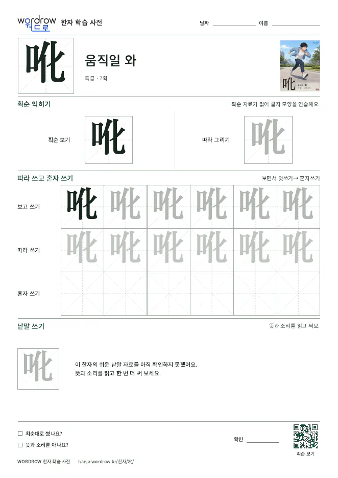 吪 따라쓰기 학습지 A4 미리보기