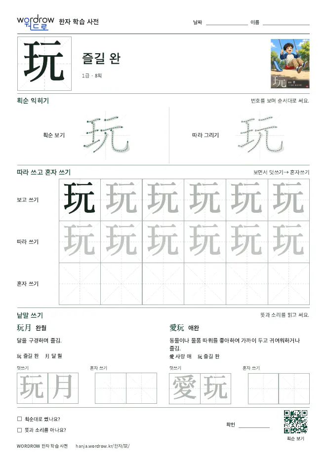 玩 따라쓰기 학습지 A4 미리보기
