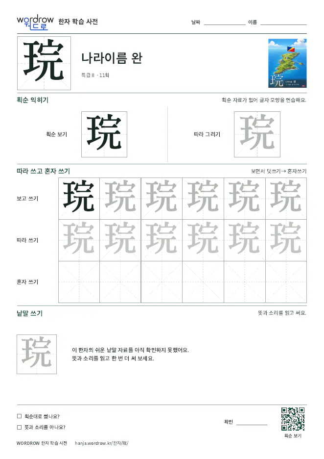 琓 따라쓰기 학습지 A4 미리보기