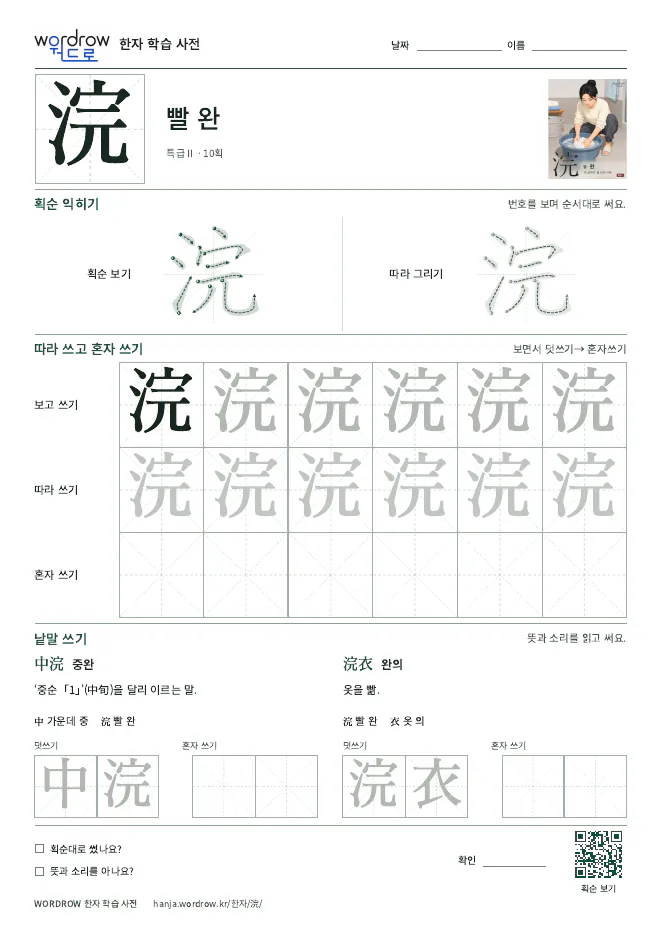 浣 따라쓰기 학습지 A4 미리보기