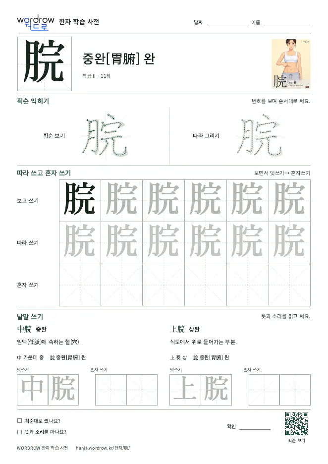 脘 따라쓰기 학습지 A4 미리보기