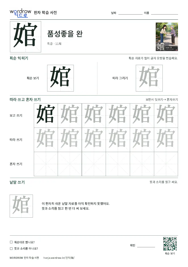 婠 따라쓰기 학습지 A4 미리보기