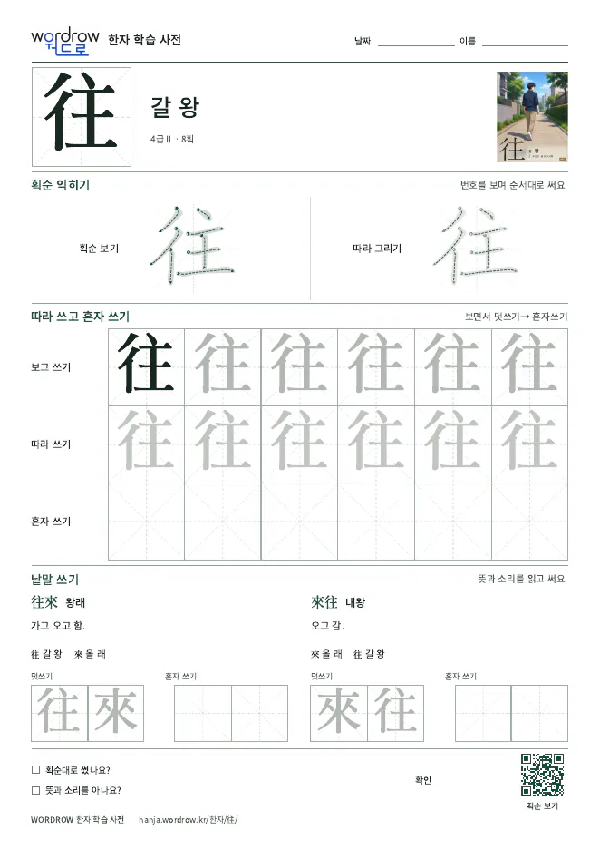 往 따라쓰기 학습지 A4 미리보기