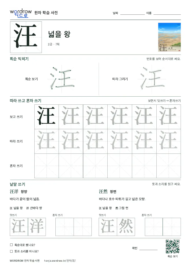 汪 따라쓰기 학습지 A4 미리보기