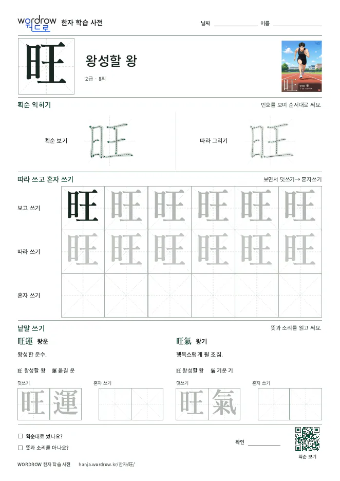 旺 따라쓰기 학습지 A4 미리보기