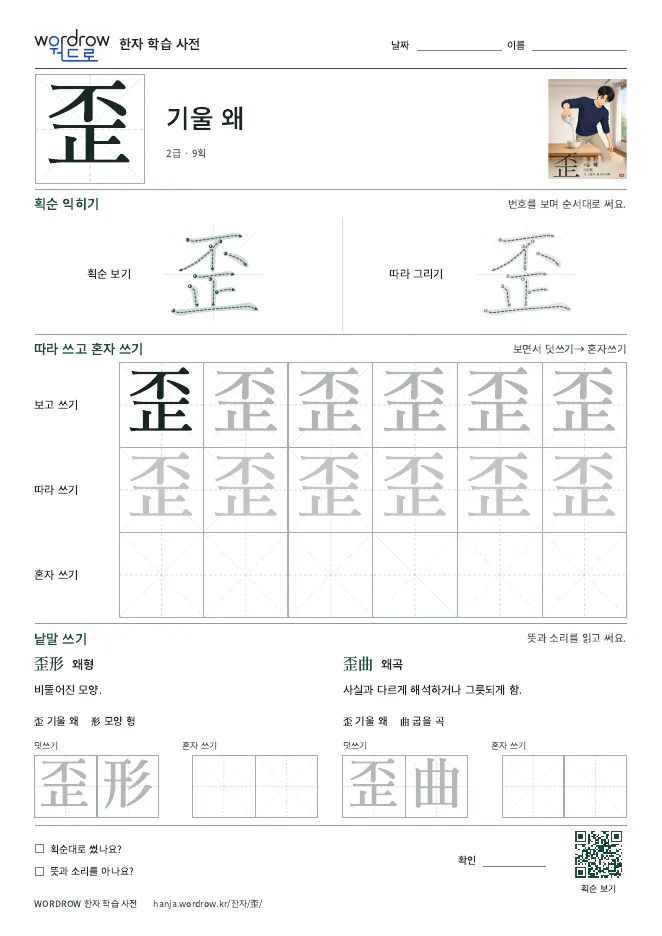 歪 따라쓰기 학습지 A4 미리보기