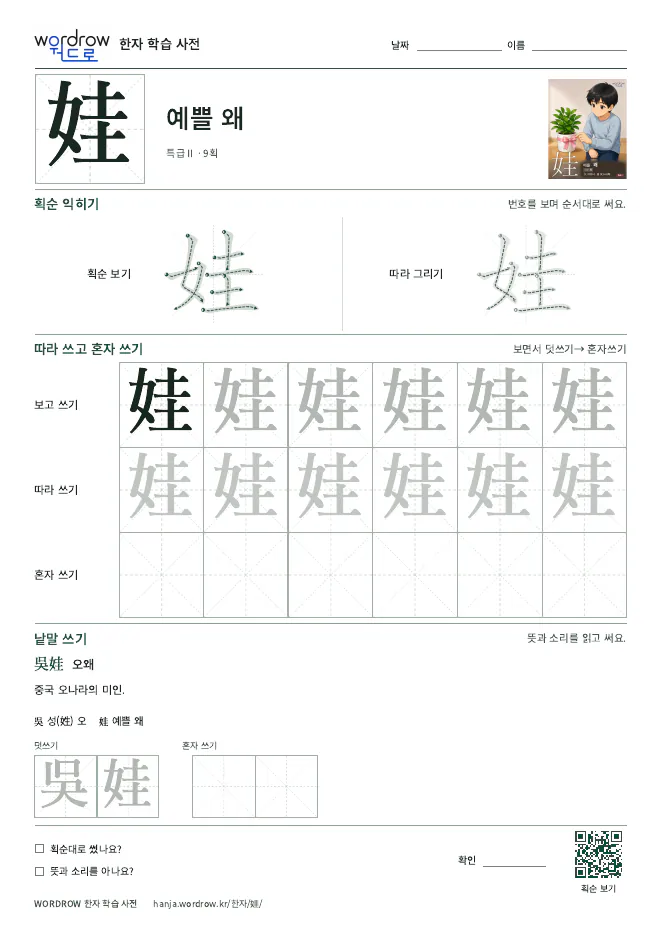 娃 따라쓰기 학습지 A4 미리보기