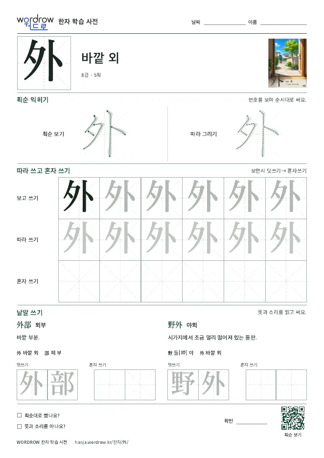 外 따라쓰기 학습지 A4 미리보기