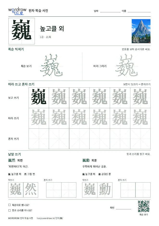 巍 따라쓰기 학습지 A4 미리보기