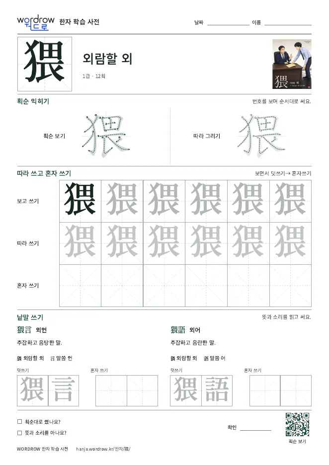 猥 따라쓰기 학습지 A4 미리보기