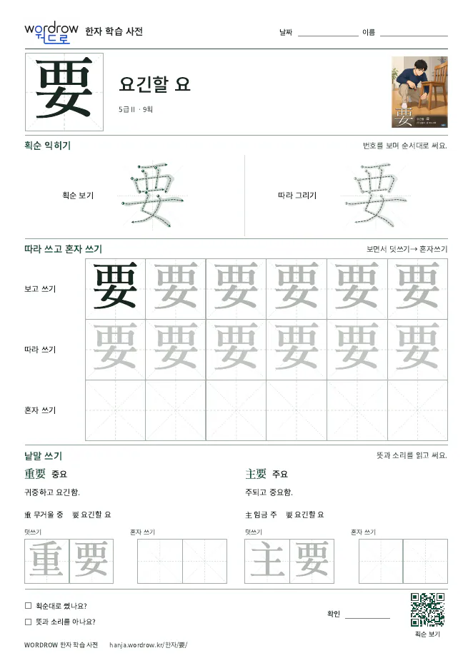 要 따라쓰기 학습지 A4 미리보기