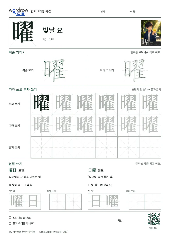 曜 따라쓰기 학습지 A4 미리보기