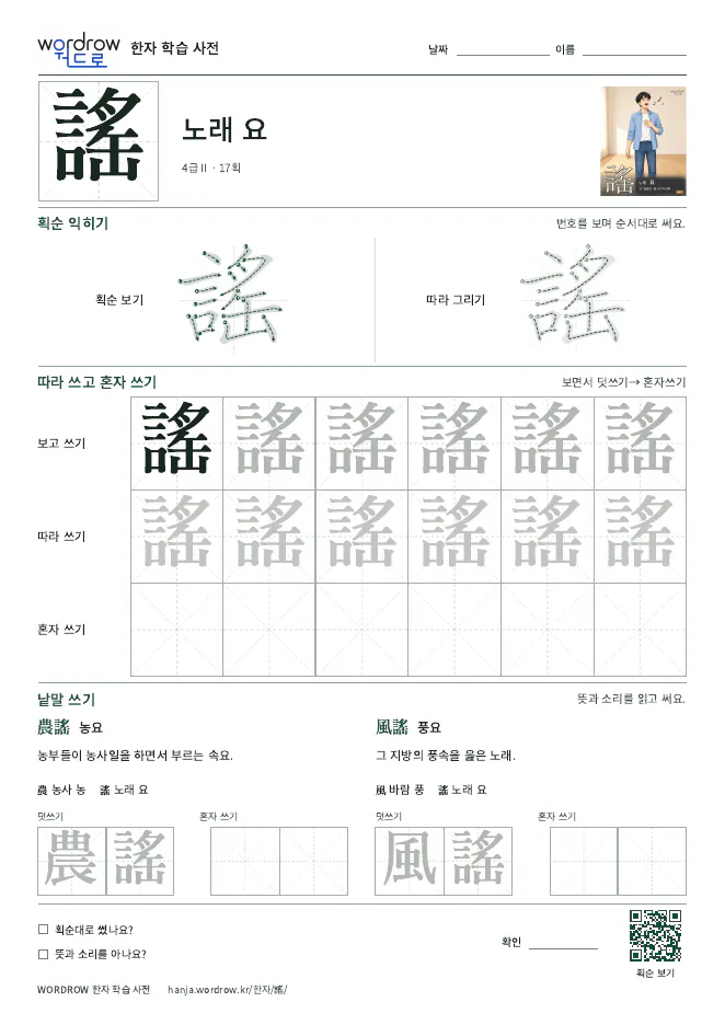 謠 따라쓰기 학습지 A4 미리보기