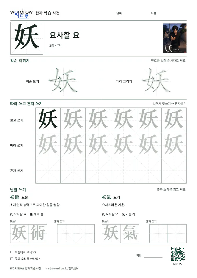 妖 따라쓰기 학습지 A4 미리보기