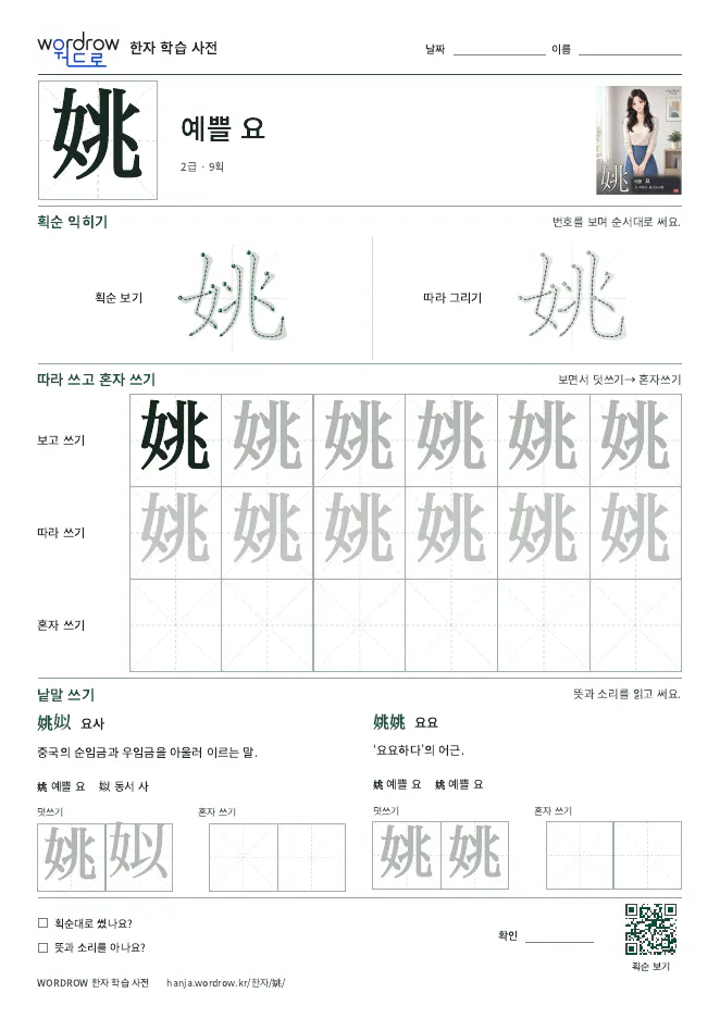 姚 따라쓰기 학습지 A4 미리보기