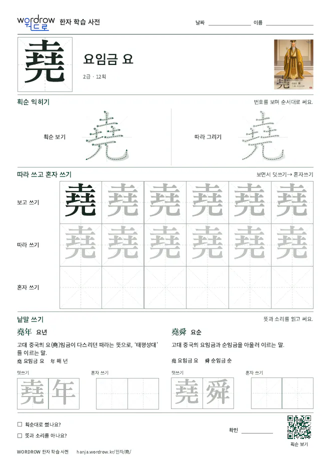 堯 따라쓰기 학습지 A4 미리보기