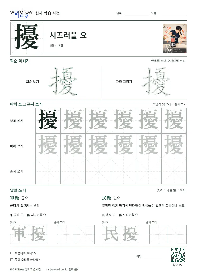 擾 따라쓰기 학습지 A4 미리보기