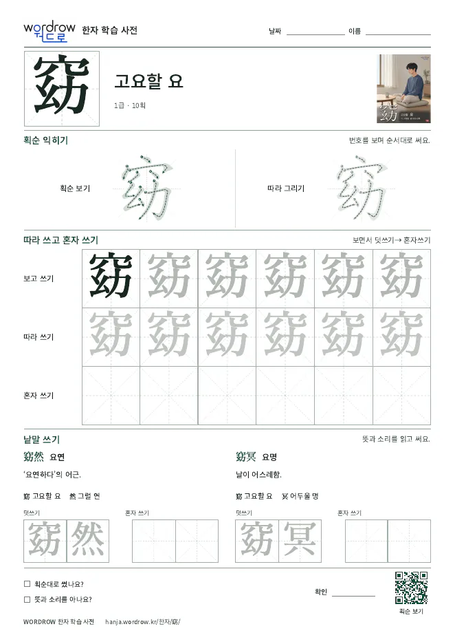 窈 따라쓰기 학습지 A4 미리보기