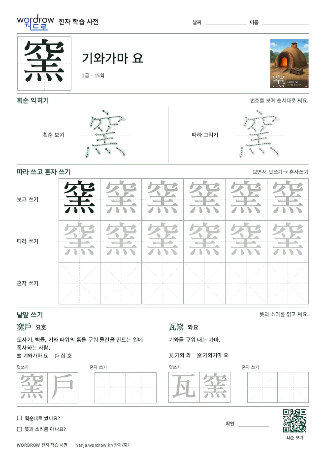 窯 따라쓰기 학습지 A4 미리보기