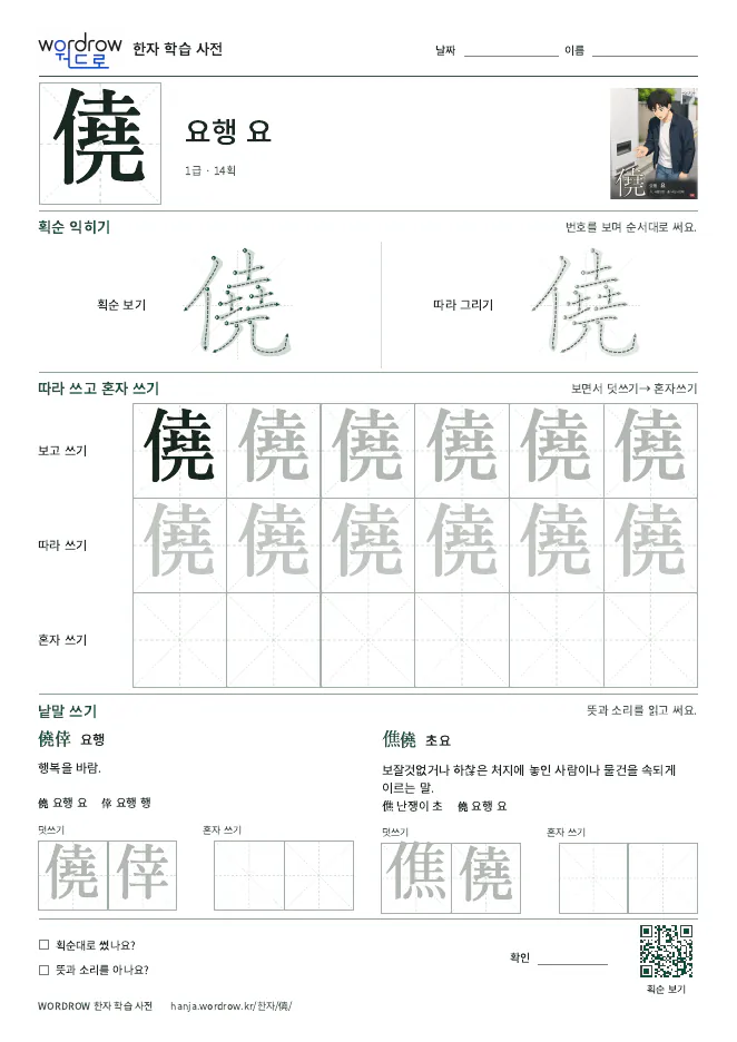僥 따라쓰기 학습지 A4 미리보기