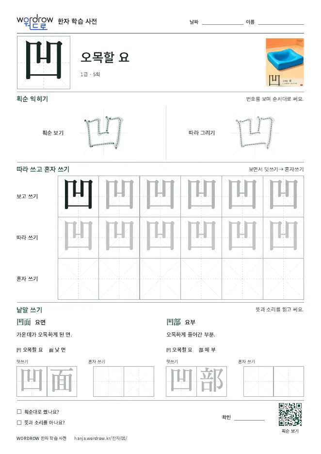 凹 따라쓰기 학습지 A4 미리보기