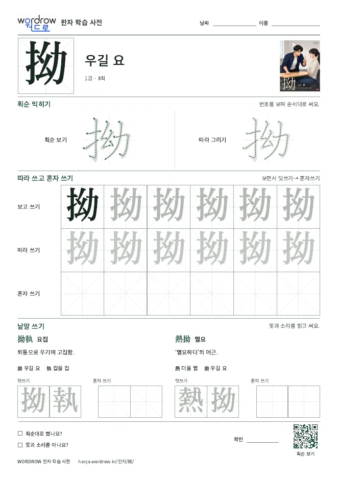拗 따라쓰기 학습지 A4 미리보기