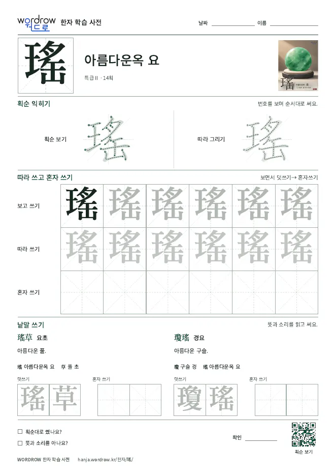 瑤 따라쓰기 학습지 A4 미리보기