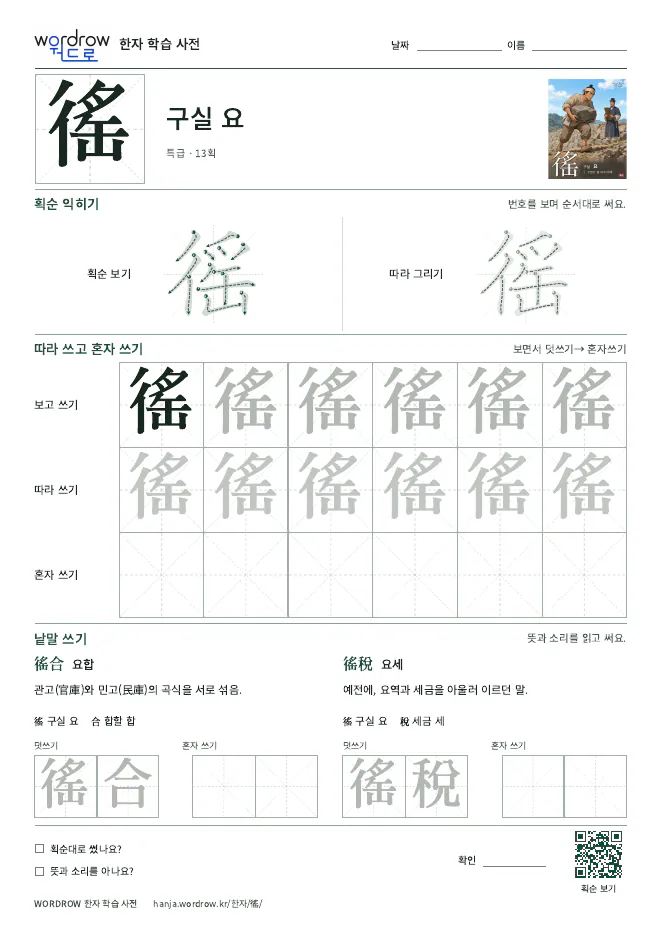 徭 따라쓰기 학습지 A4 미리보기