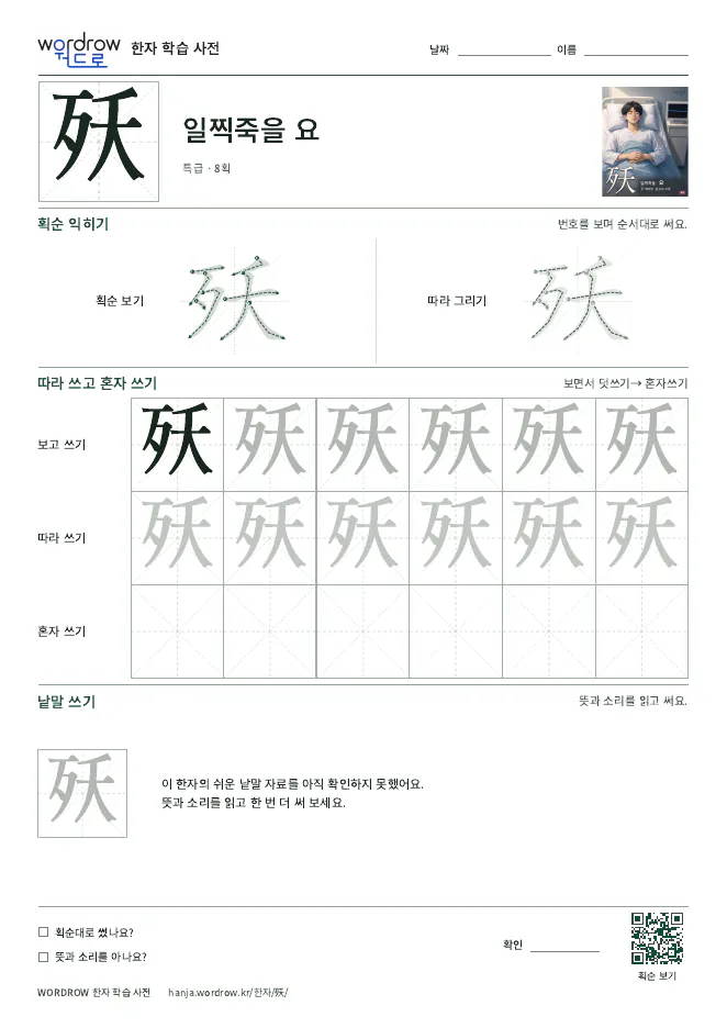 殀 따라쓰기 학습지 A4 미리보기