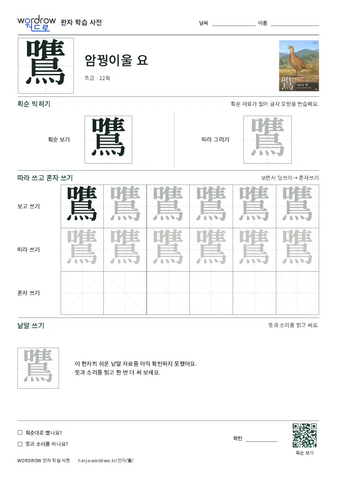 鷕 따라쓰기 학습지 A4 미리보기
