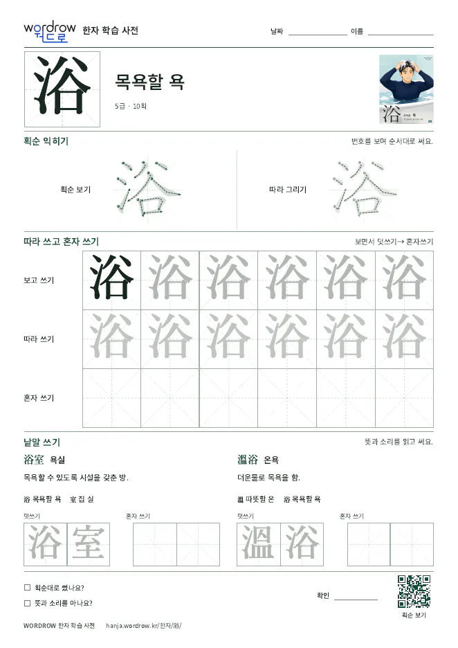浴 따라쓰기 학습지 A4 미리보기