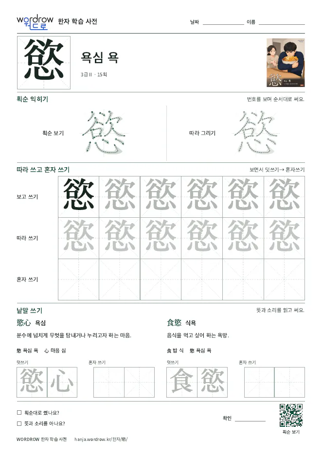 慾 따라쓰기 학습지 A4 미리보기