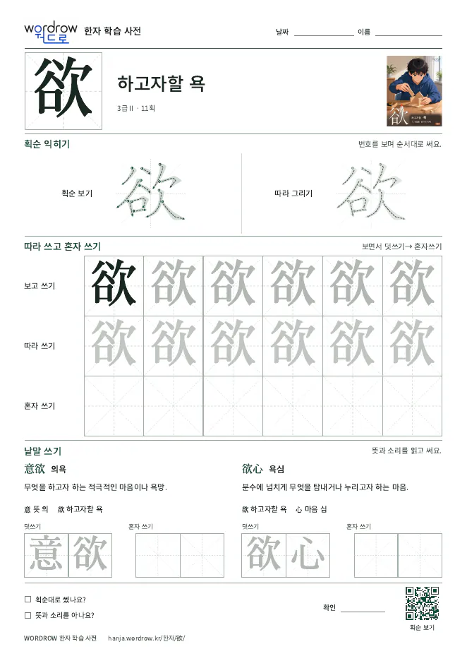 欲 따라쓰기 학습지 A4 미리보기