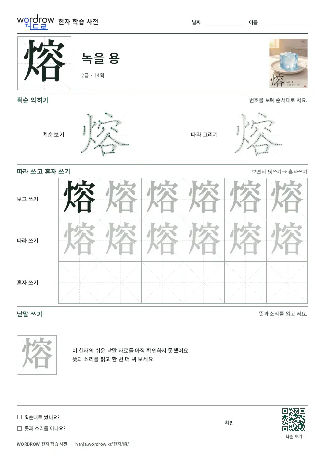 熔 따라쓰기 학습지 A4 미리보기