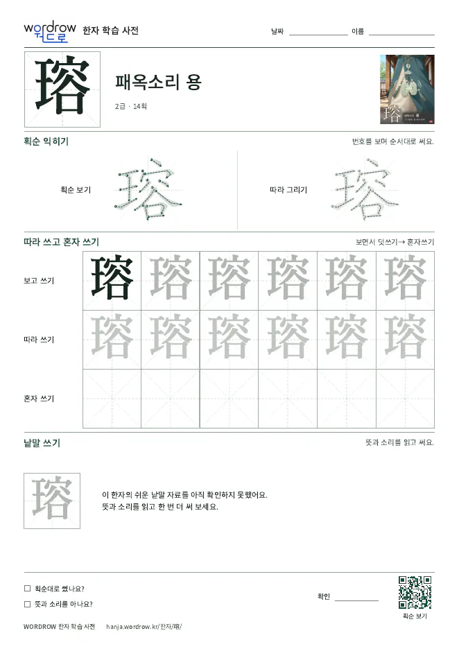 瑢 따라쓰기 학습지 A4 미리보기