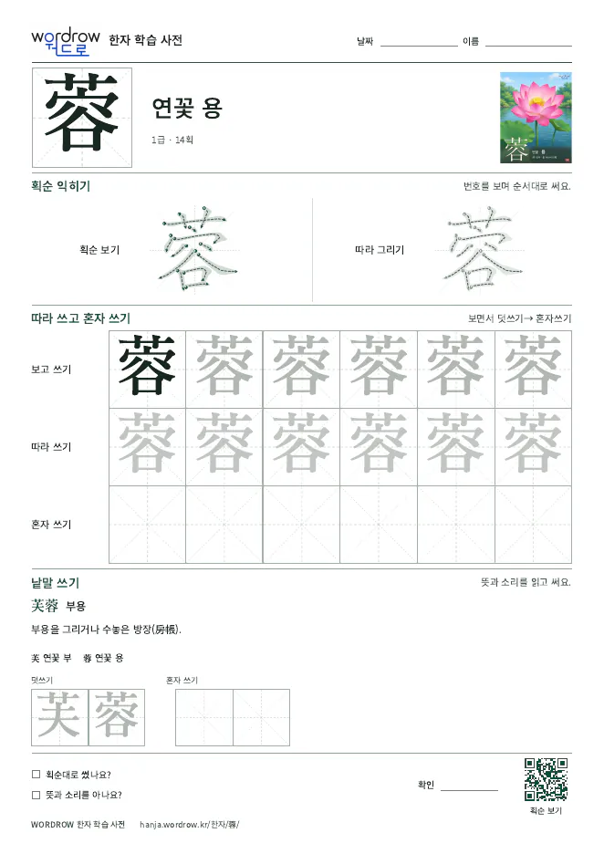蓉 따라쓰기 학습지 A4 미리보기