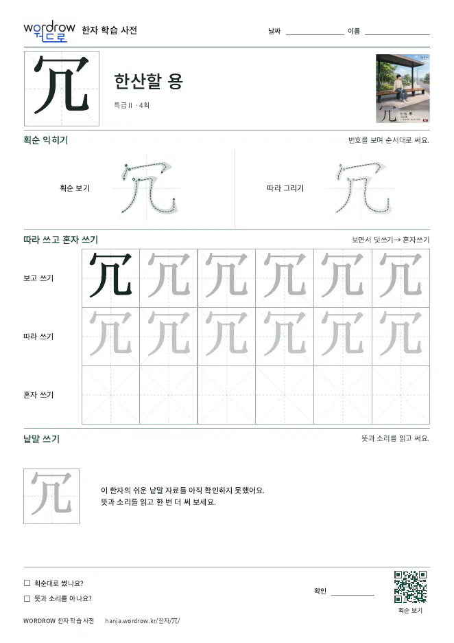 冗 따라쓰기 학습지 A4 미리보기