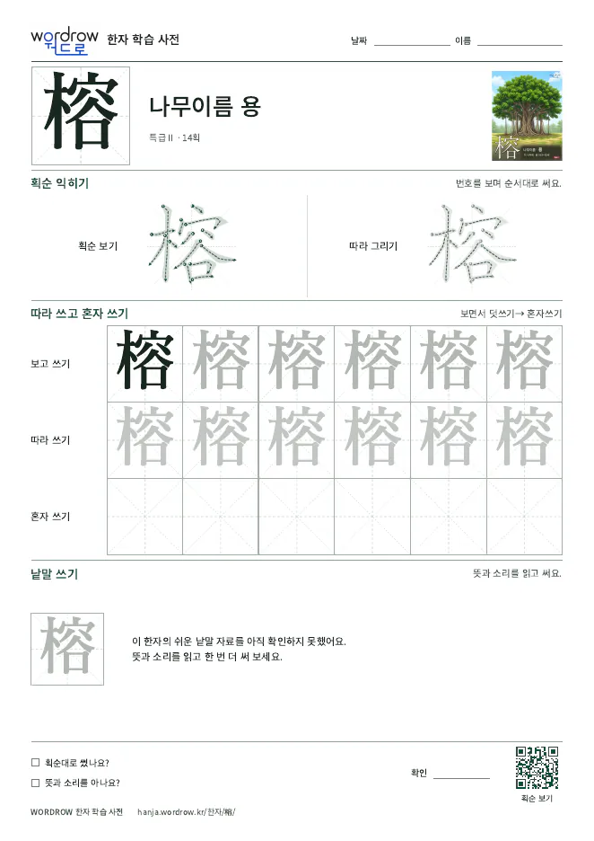 榕 따라쓰기 학습지 A4 미리보기