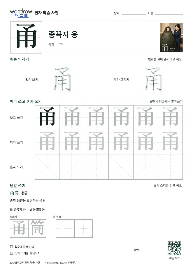 甬 따라쓰기 학습지 A4 미리보기