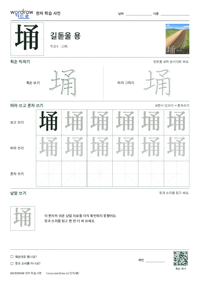 埇 따라쓰기 학습지 A4 미리보기