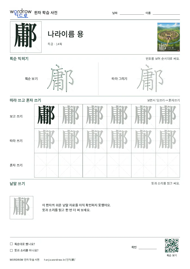 鄘 따라쓰기 학습지 A4 미리보기