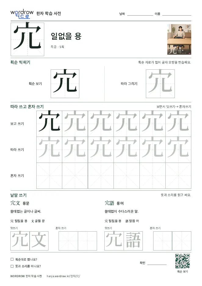 宂 따라쓰기 학습지 A4 미리보기
