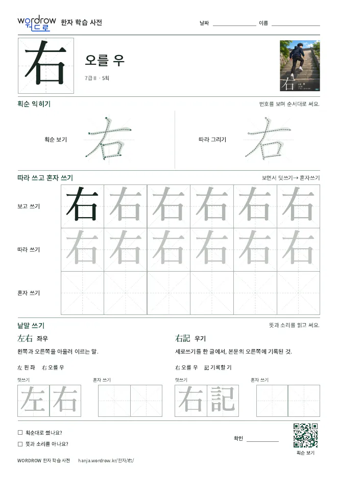 右 따라쓰기 학습지 A4 미리보기