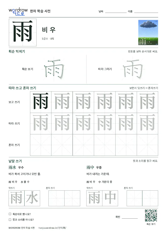 雨 따라쓰기 학습지 A4 미리보기
