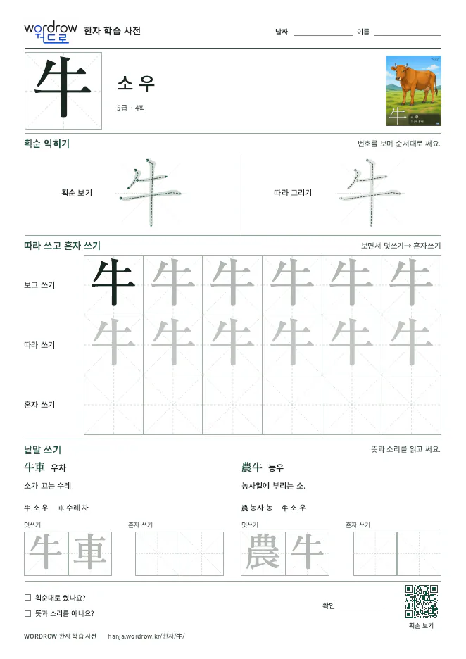 牛 따라쓰기 학습지 A4 미리보기