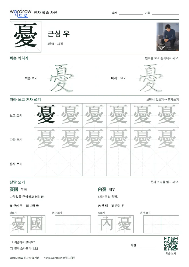 憂 따라쓰기 학습지 A4 미리보기