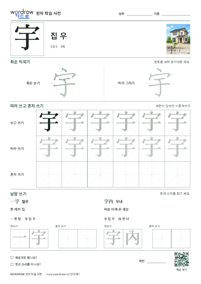 宇 따라쓰기 학습지 A4 미리보기