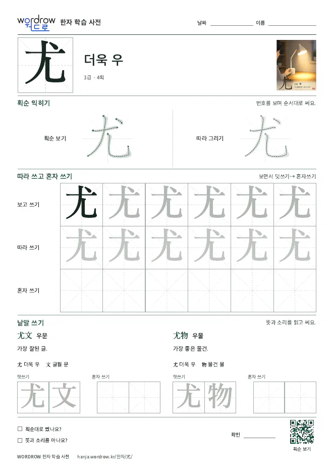 尤 따라쓰기 학습지 A4 미리보기