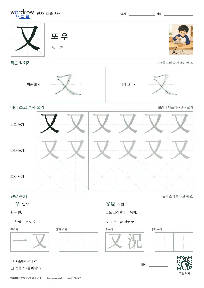 又 따라쓰기 학습지 A4 미리보기