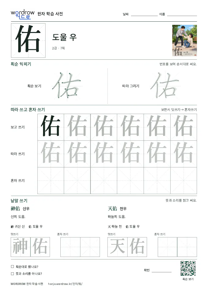 佑 따라쓰기 학습지 A4 미리보기